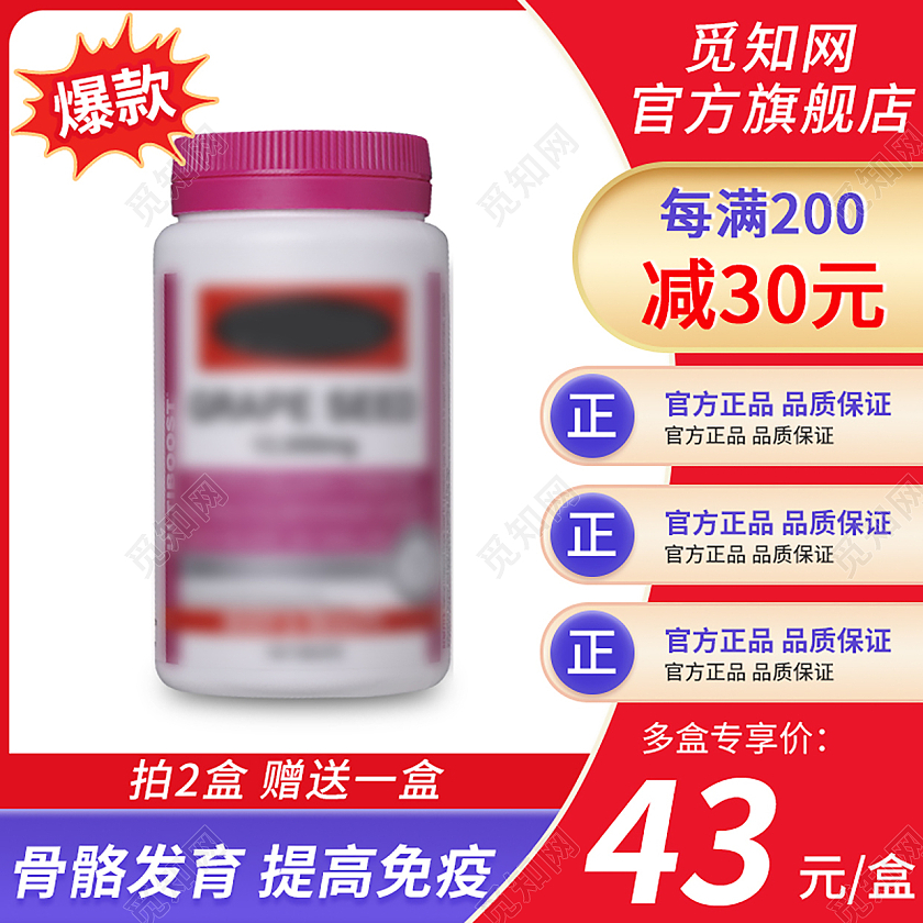 红色简约增强免疫护全家钙片抗氧化年货节保健品主图直通车图