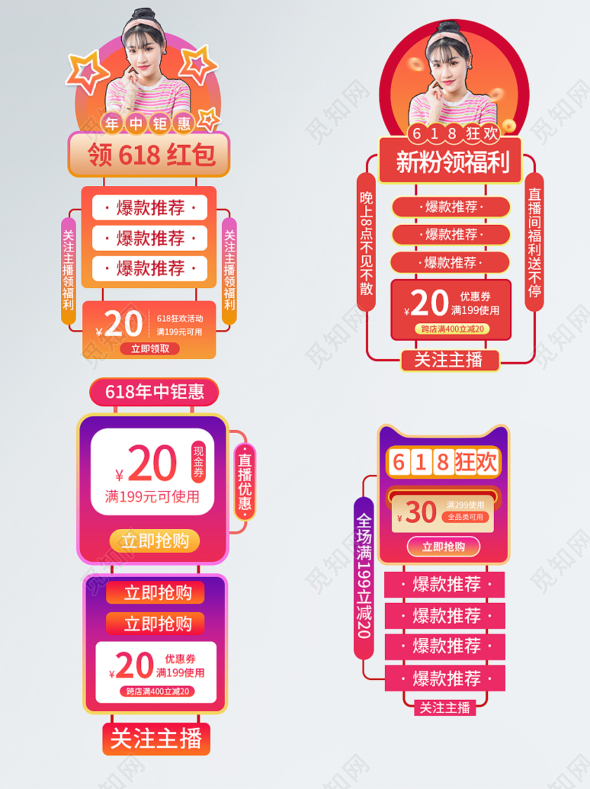 橙红色背景618年中钜惠直播间促销标签618直播