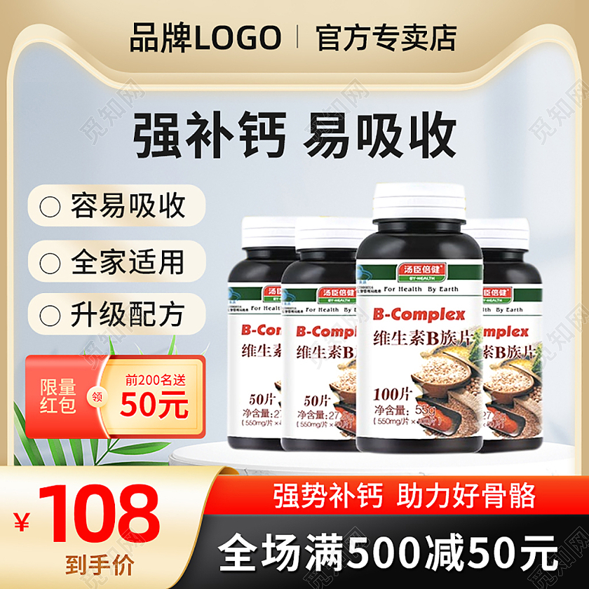 钙片主图1直通车金色保健品主图