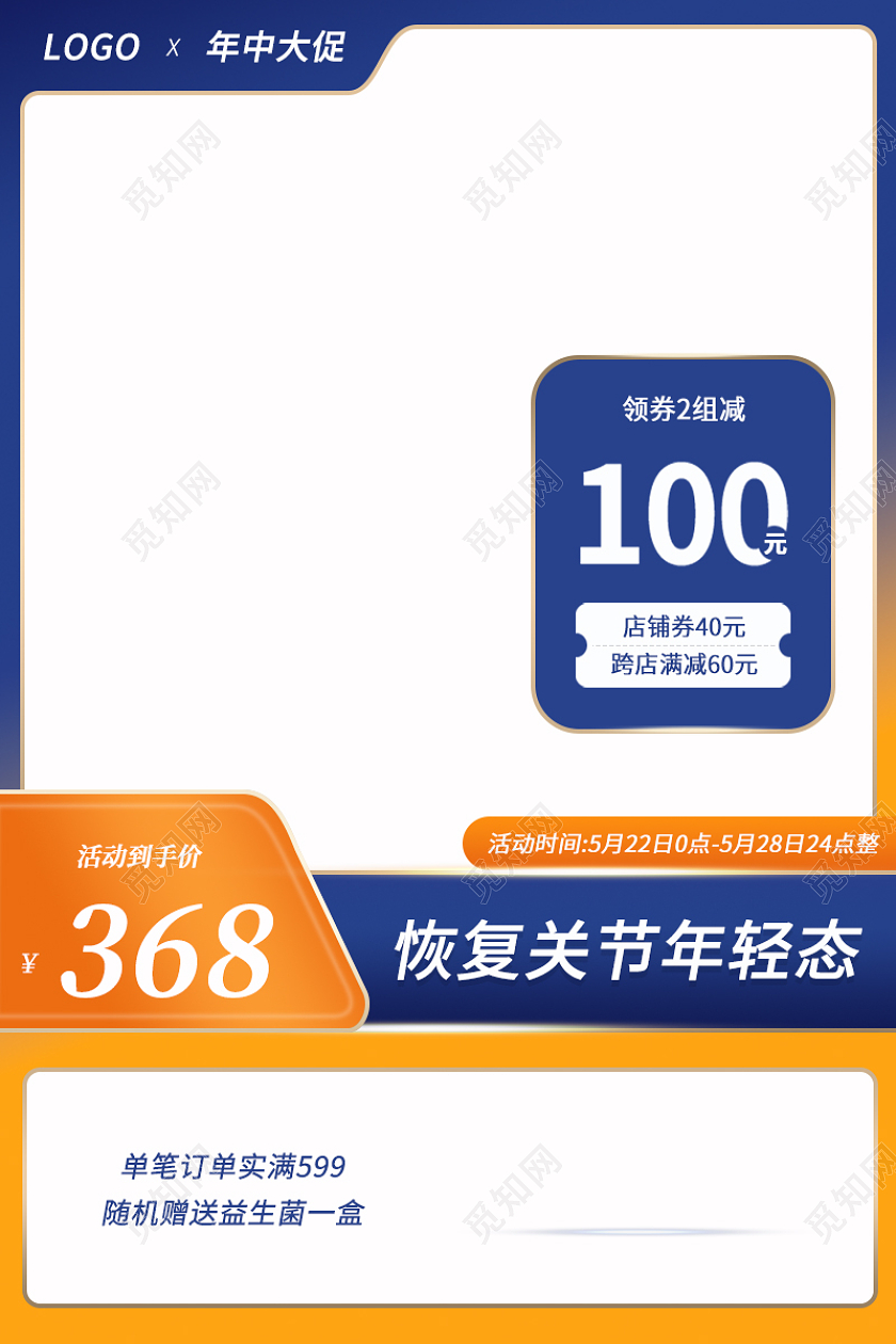 蓝色简约风保健品促销直通车电商主图保健品主图