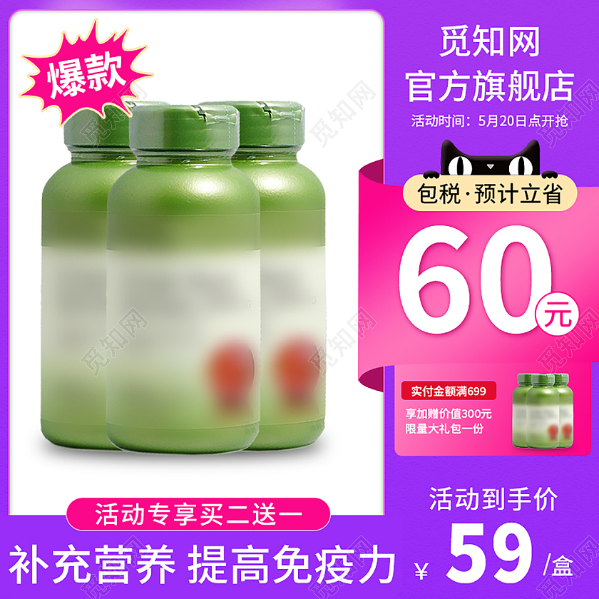 淘宝天猫暖色紫色系医疗用品保健品简约主图直通车保健品主图