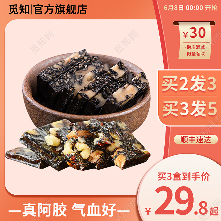 橙色简约食品美食活动天猫阿胶补品主图保健品主图