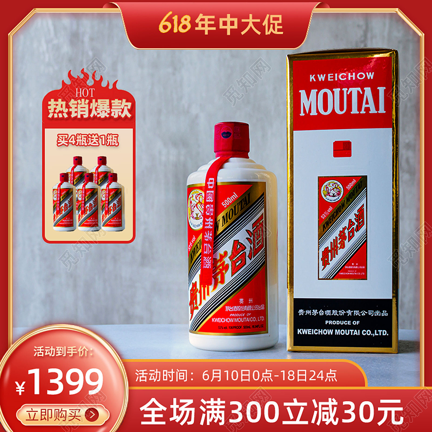 红色 喜庆 白酒 主图 年中大促