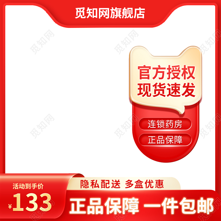 红色简约眼药水主图滴眼液直通车促销活动设计模板保健品主图