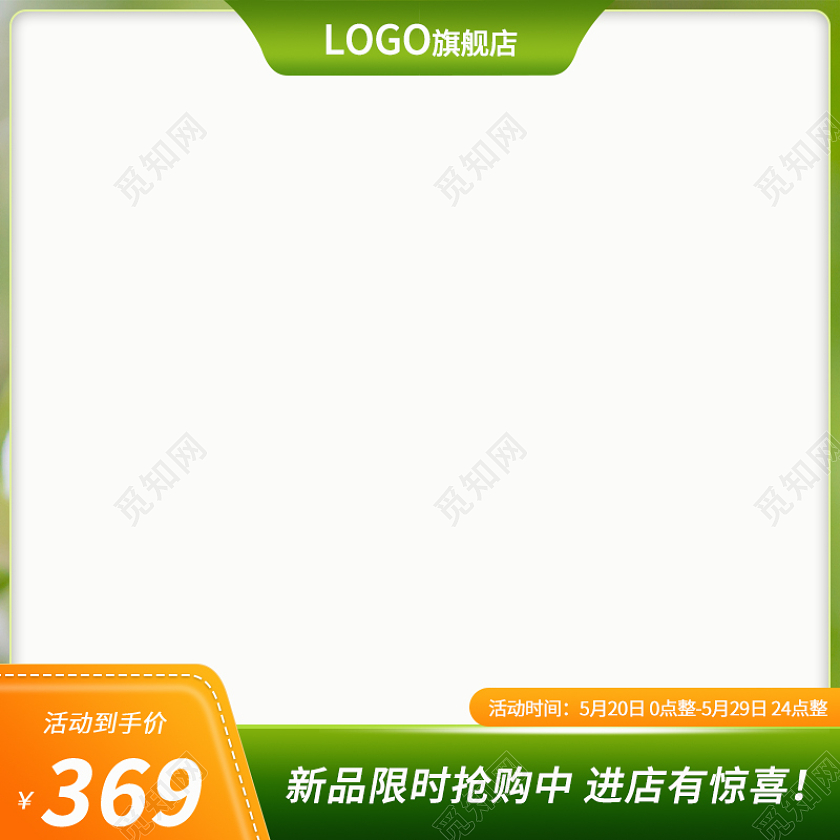 绿色清爽夏日电商主图促销直通车主图