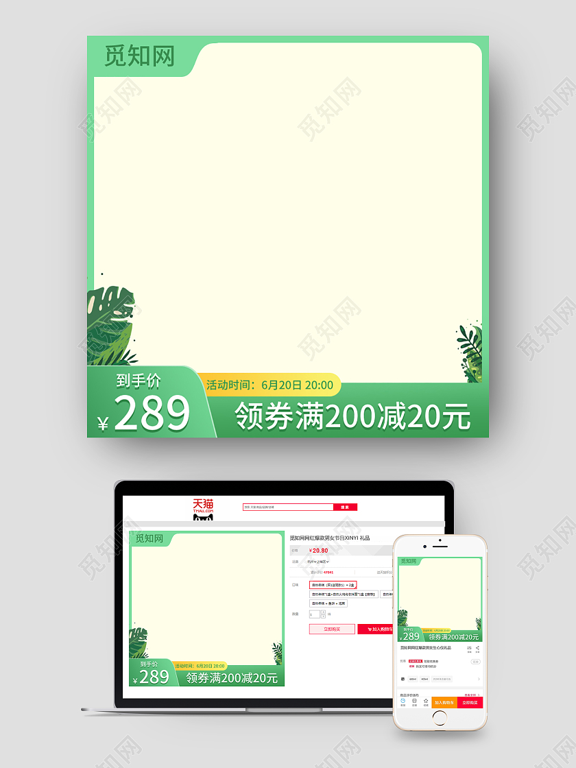 绿色简约扁平风夏季天天猫活动主图图标
