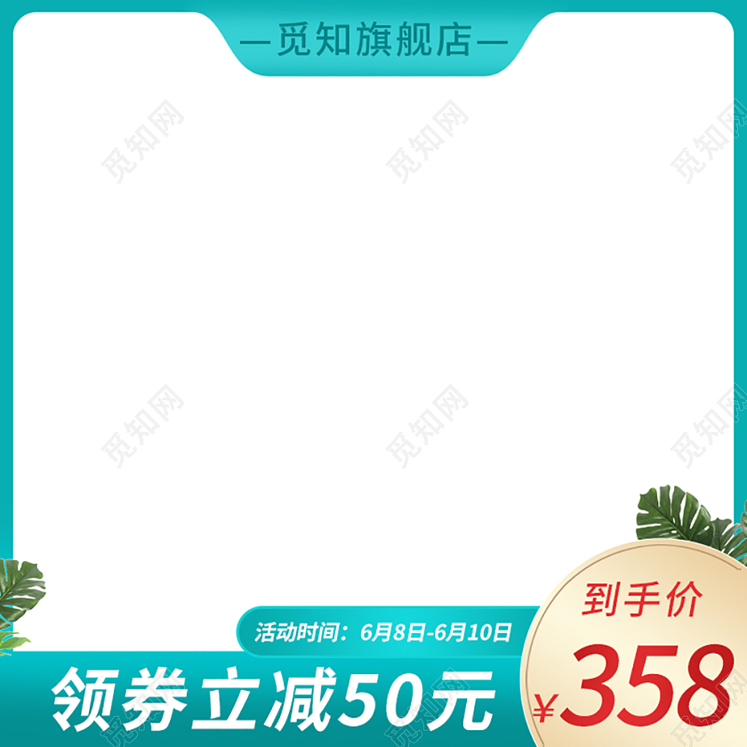 淡蓝色简约扁平风夏季天天猫活动主图图标