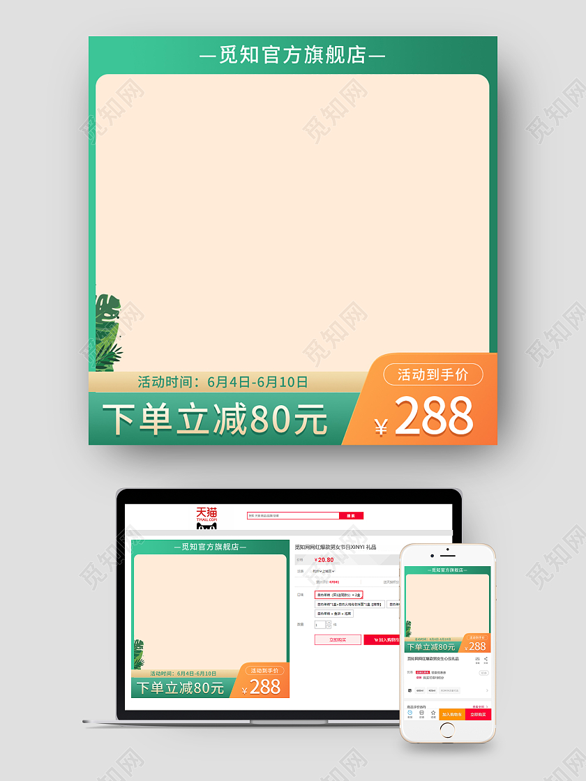 绿色简约扁平风夏季天天猫活动主图图标