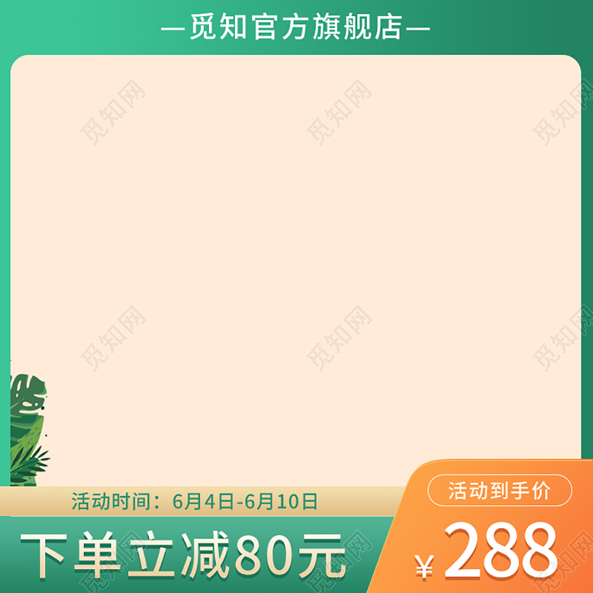绿色简约扁平风夏季天天猫活动主图图标