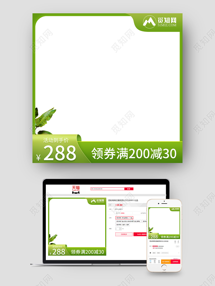 绿色简约扁平风夏季天天猫活动主图图标