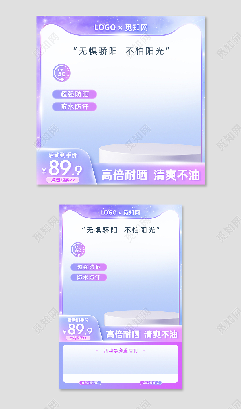 梦幻紫色渐变化妆品防晒霜彩妆活动促销产品主图直通车美妆产品主图直通车