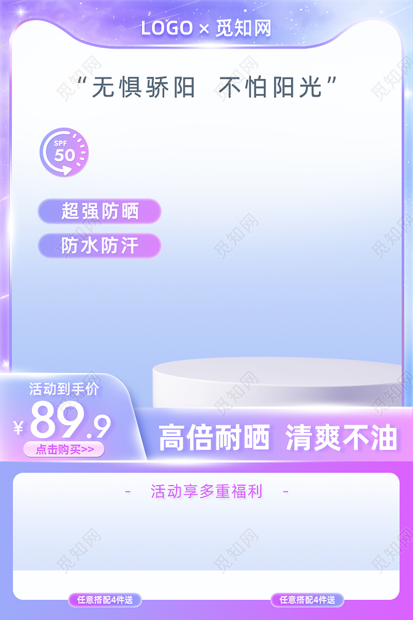 梦幻紫色渐变化妆品防晒霜彩妆活动促销产品主图直通车美妆产品主图直通车