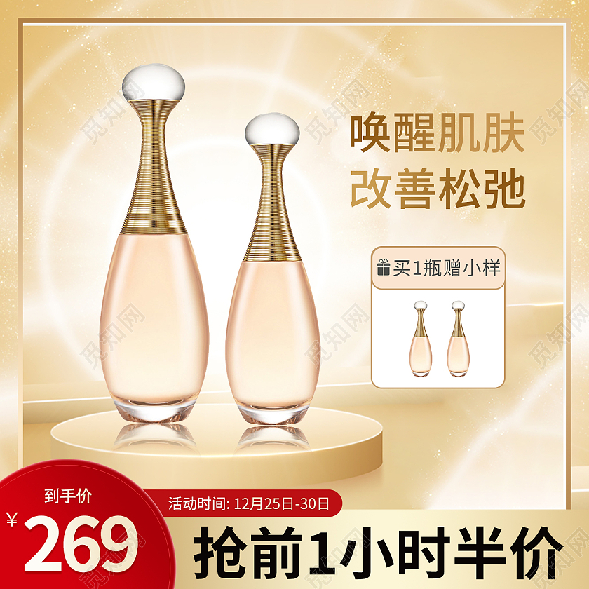 金色流行风化妆品主图直通车美妆产品主图直通车