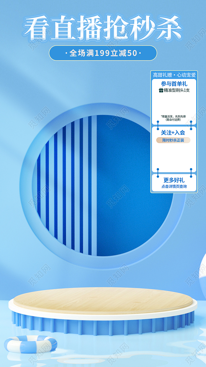 蓝色美妆护肤直播背景