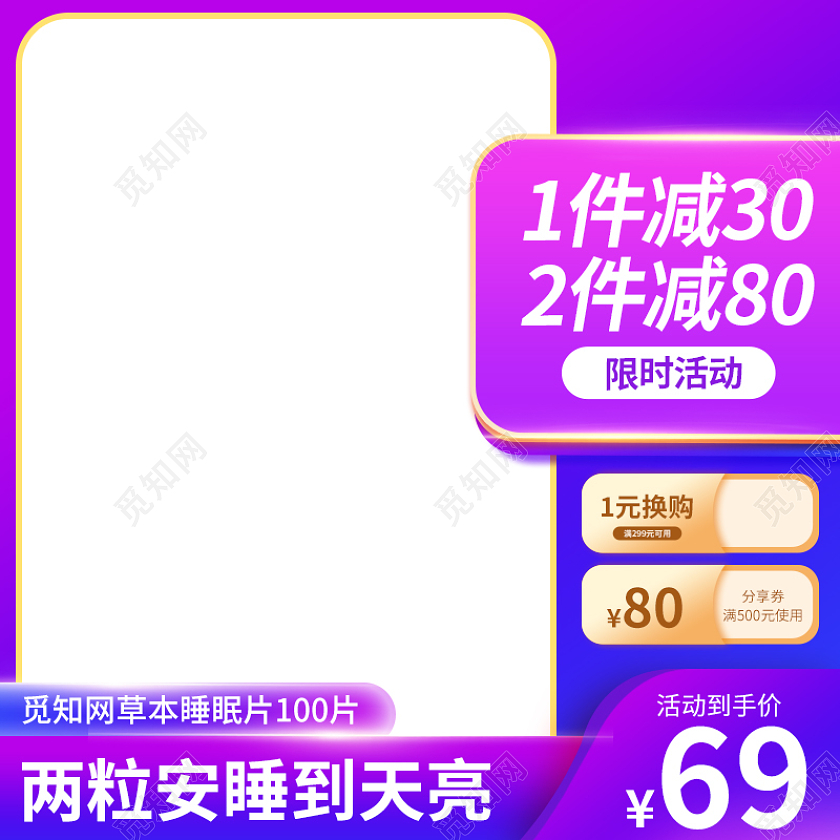 紫色渐变睡眠保健品主图促销活动直通车设计模板