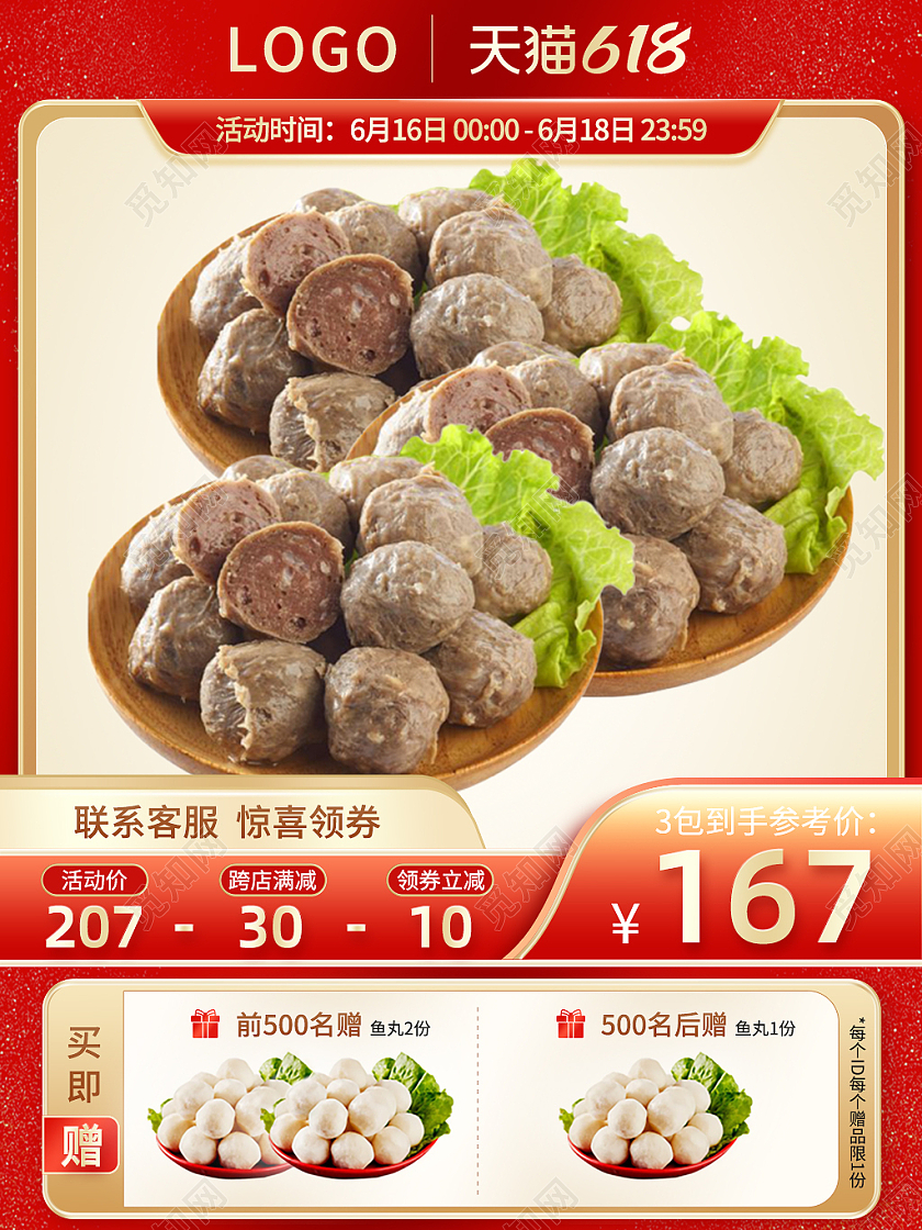 红色促销618活动食品主图