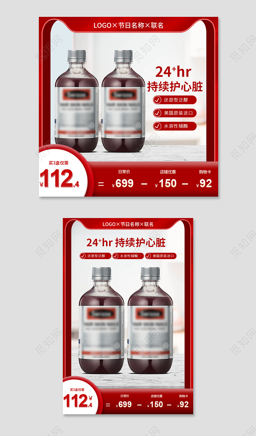 红色保健品促销主图直通车保健品综合主图