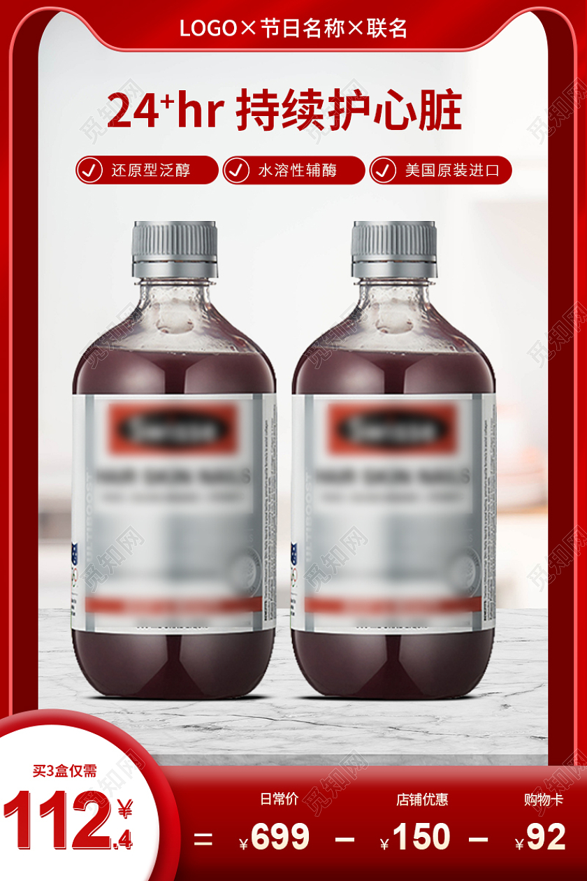 红色保健品促销主图直通车保健品综合主图