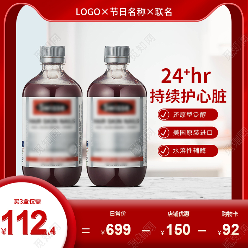 红色保健品促销主图直通车保健品综合主图