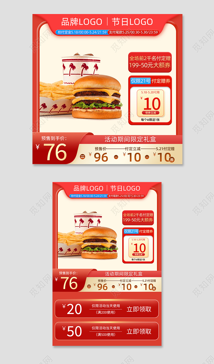 红色食品主图直通车电商淘宝天猫京东