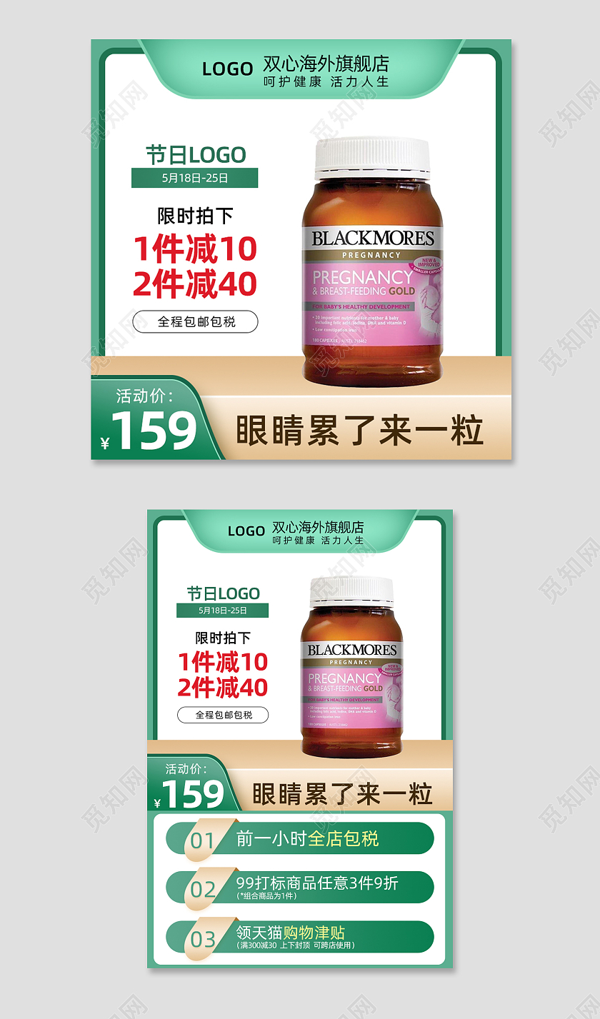 绿色保健品主图直通车电商淘宝天猫京东保健品综合主图