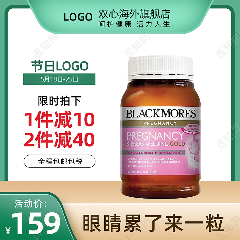 绿色保健品主图直通车电商淘宝天猫京东保健品综合主图