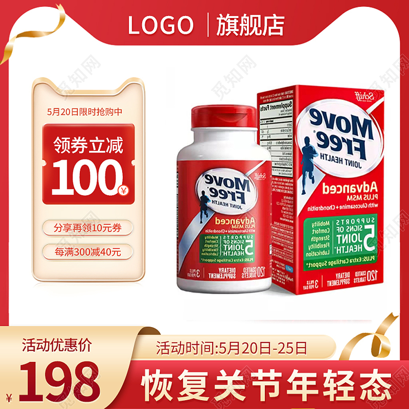 红简约大气氨糖养生保健品主图直通车图