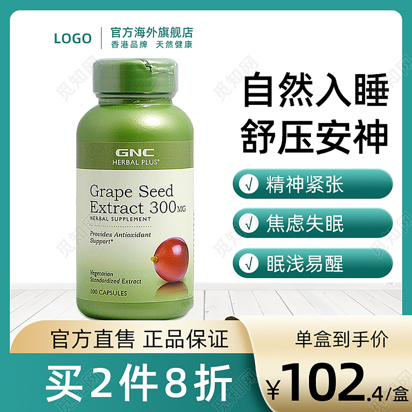 绿色睡眠保健品主图直通车电商淘宝天猫京东