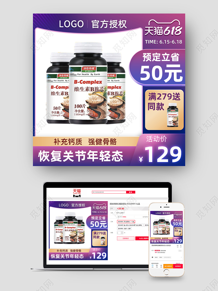 保健品主图1维生素直通车保健品综合主图