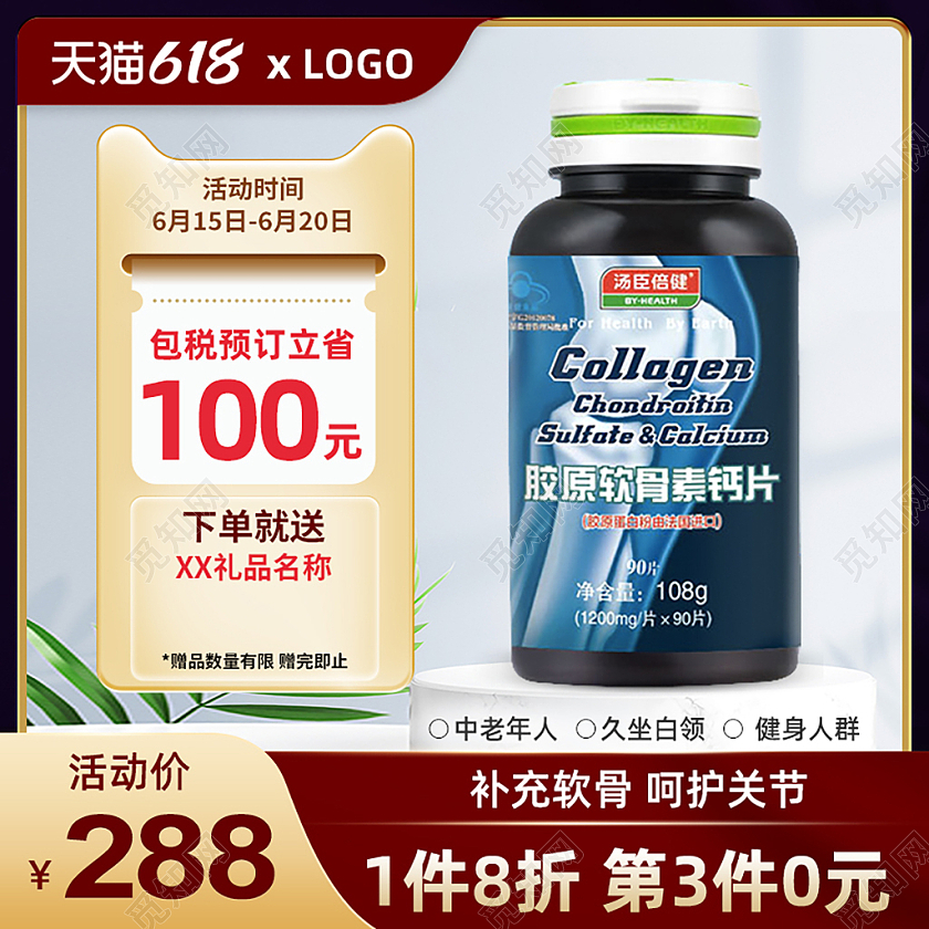 保健品主图3软骨钙片直通车保健品综合主图