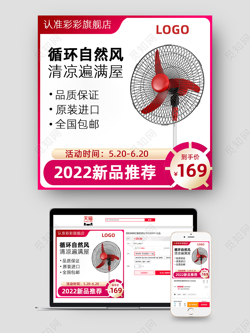 红色电风扇主图直通车