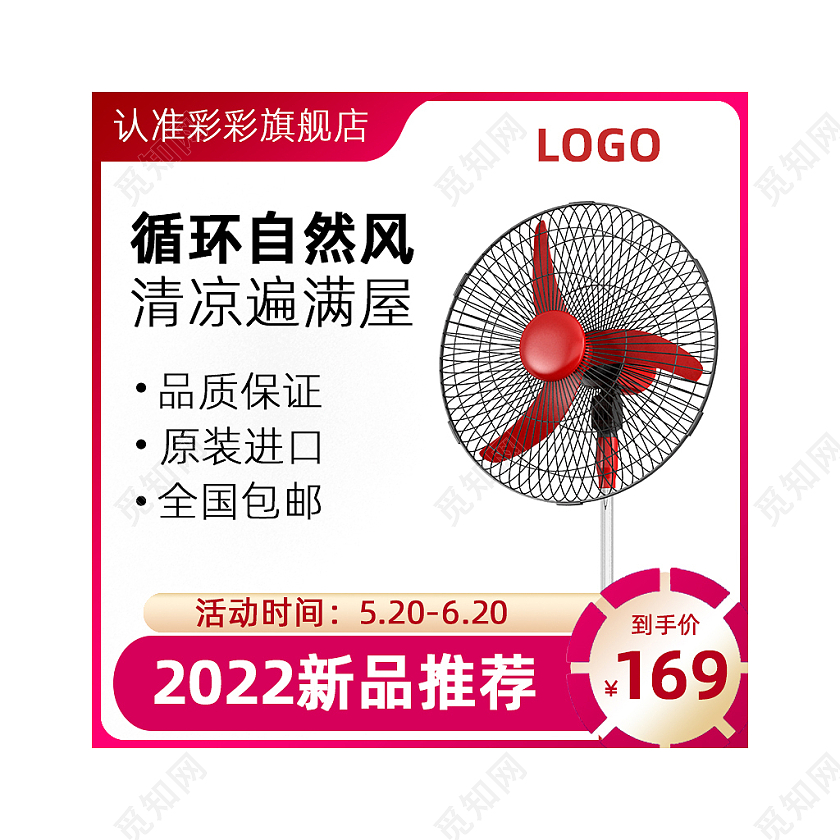 红色电风扇主图直通车