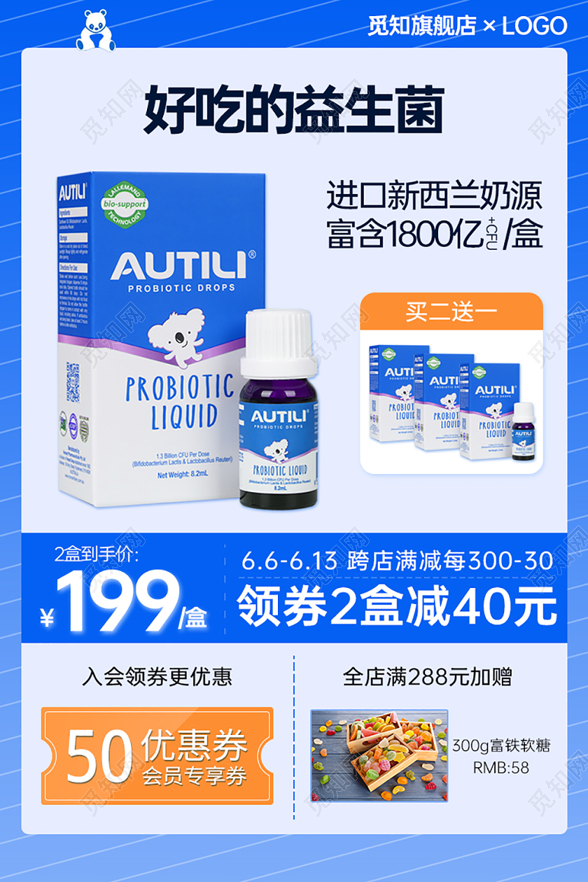 益生菌主图清新简约渐变蓝色益生菌促销直通车保健品主图