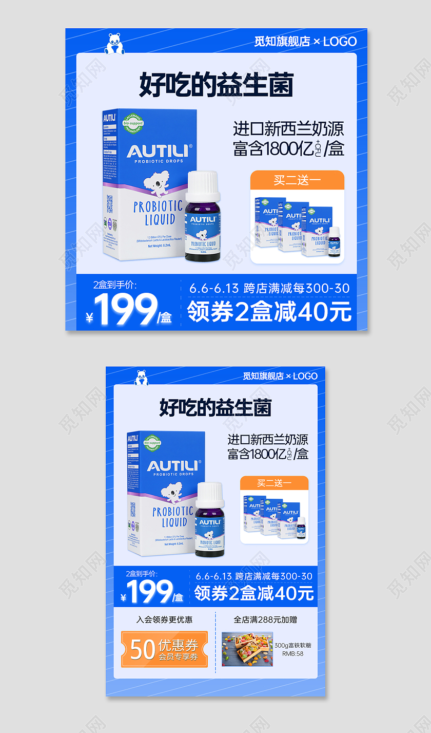 益生菌主图清新简约渐变蓝色益生菌促销直通车保健品主图