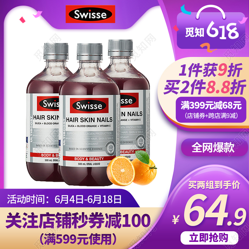 保健品主图紫色绚丽618保健品综合主图