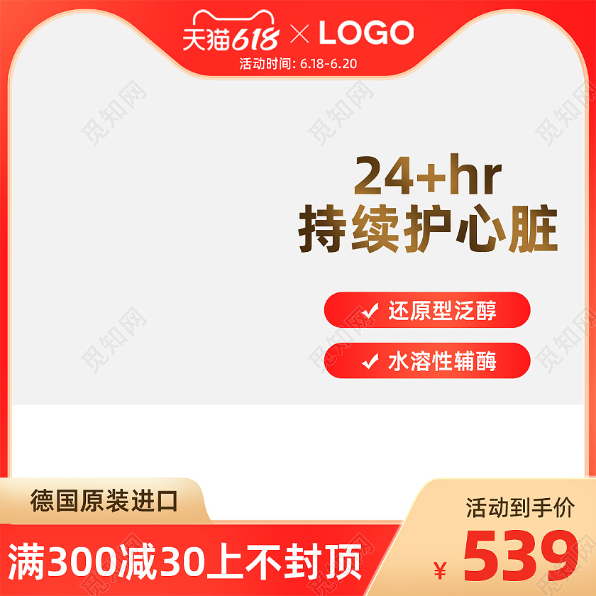 红色年中大促 保健品主图直通车图保健品综合主图