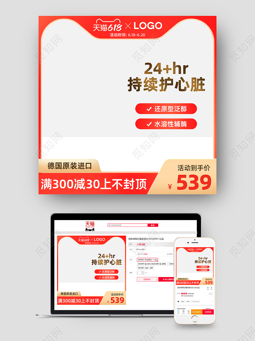 红色年中大促 保健品主图直通车图保健品综合主图