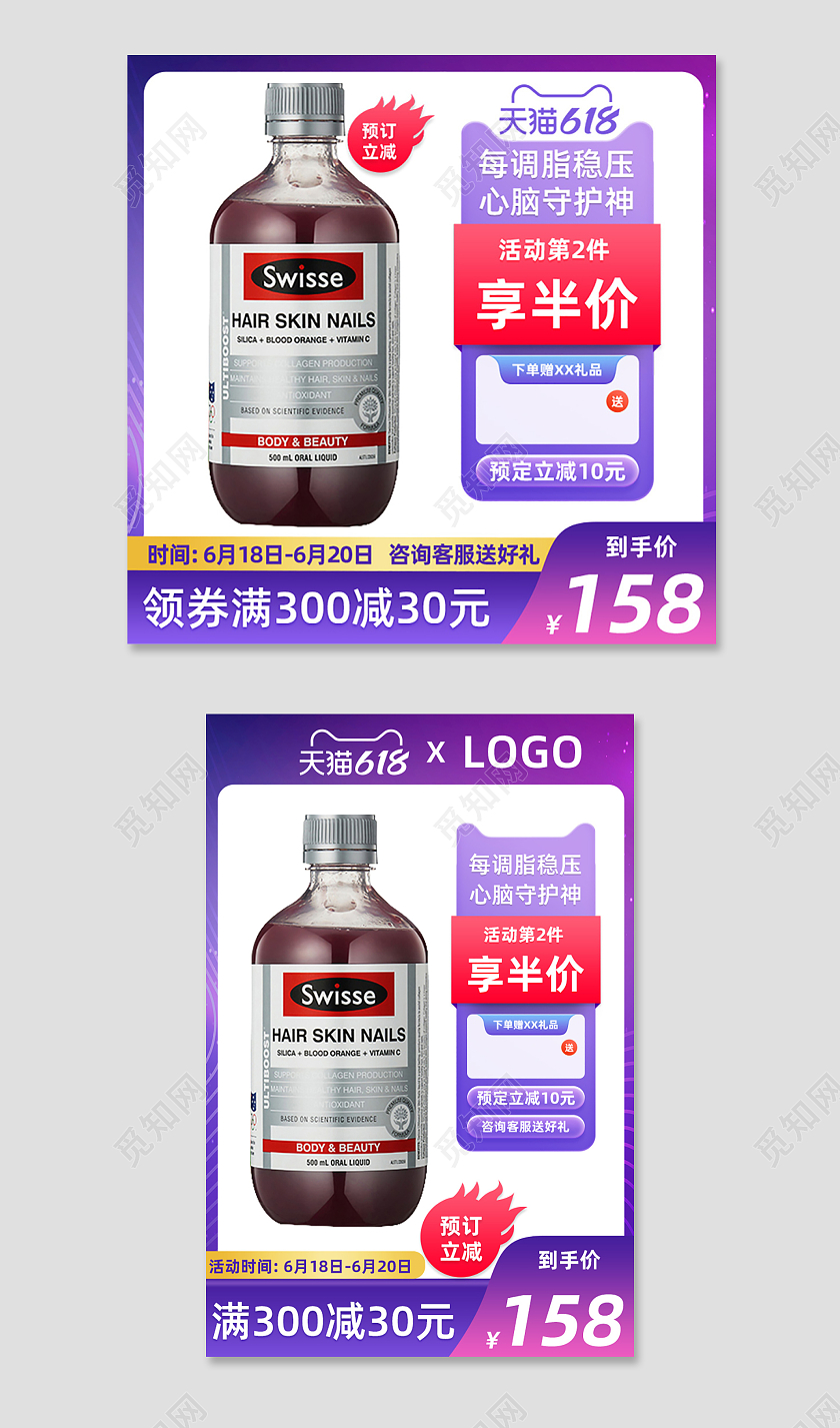 保健品主图直通车紫色保健品综合主图