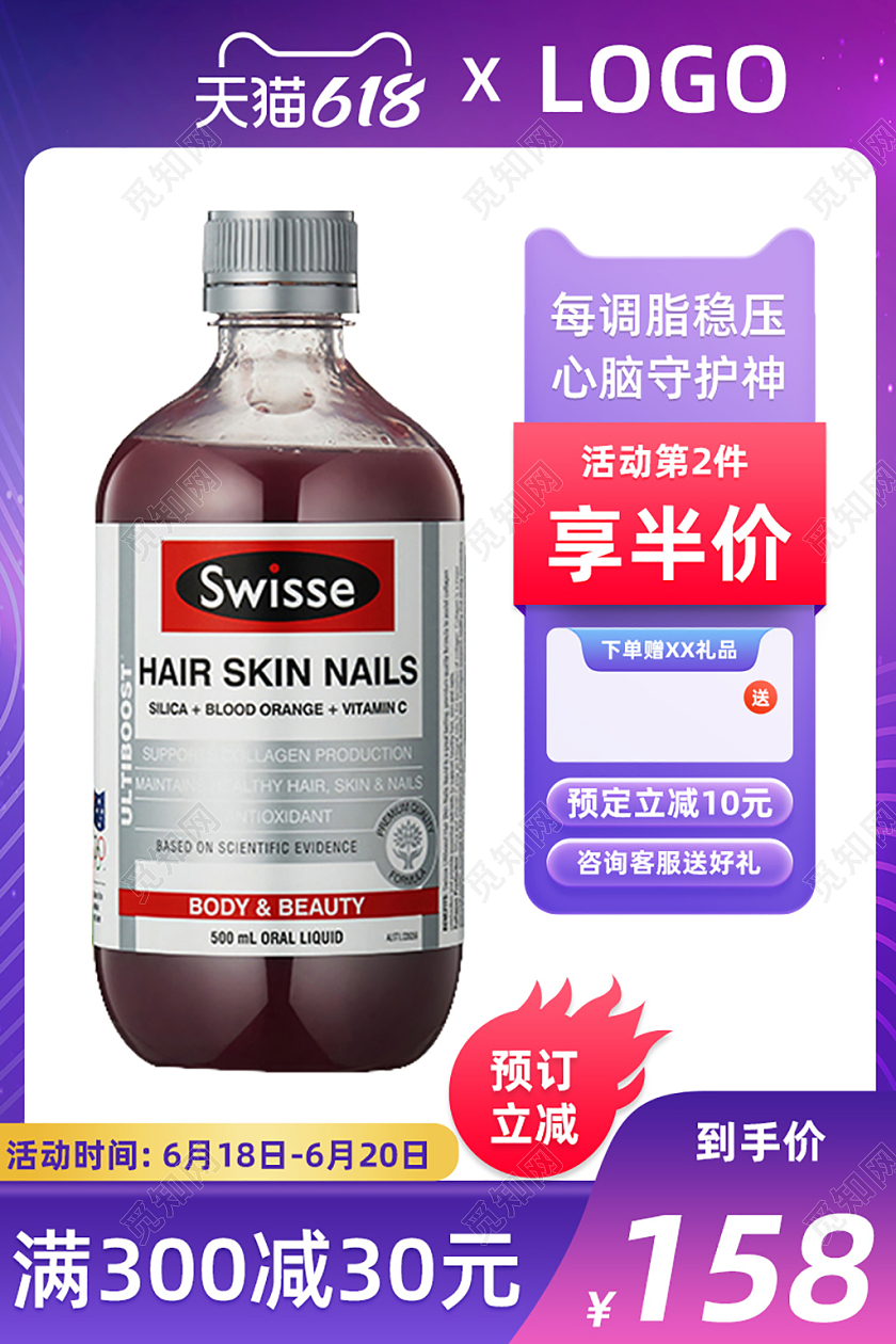 保健品主图直通车紫色保健品综合主图