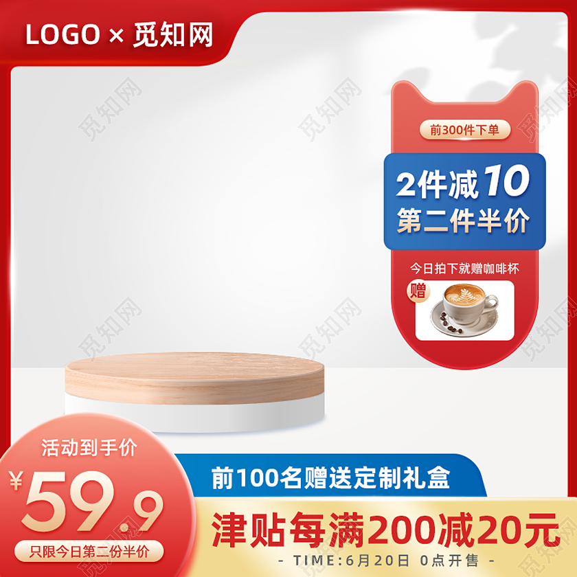 红色活动促销咖啡美食饮品电商产品主图