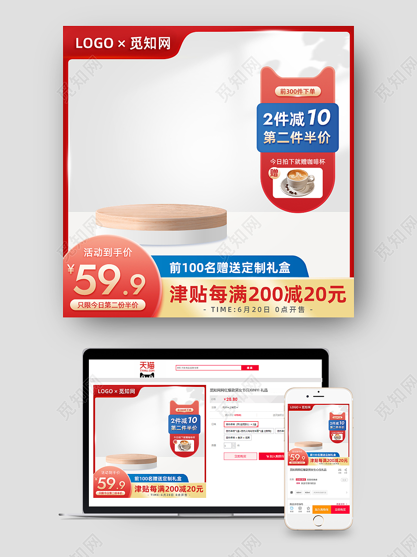 红色活动促销咖啡美食饮品电商产品主图