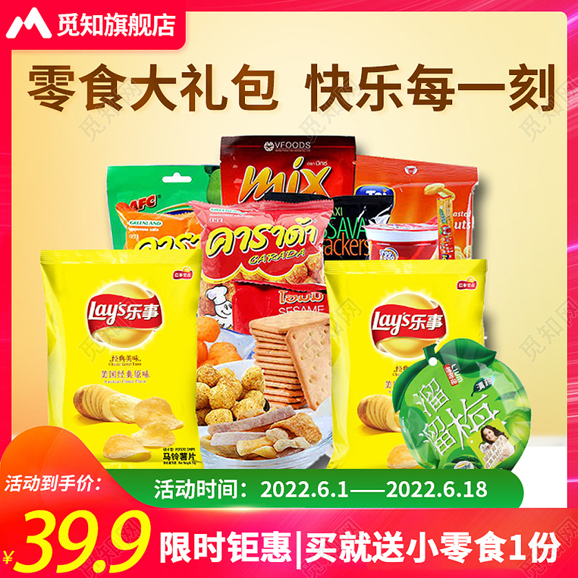 橙红色背景简约零食大礼包主图直通车