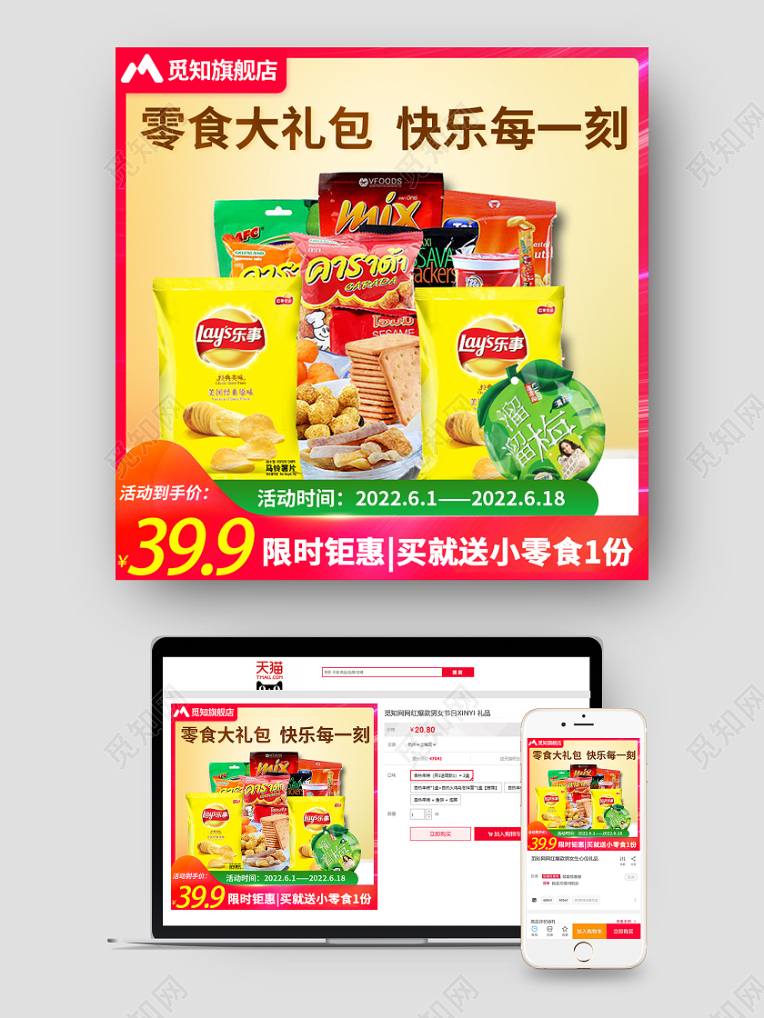 橙红色背景简约零食大礼包主图直通车