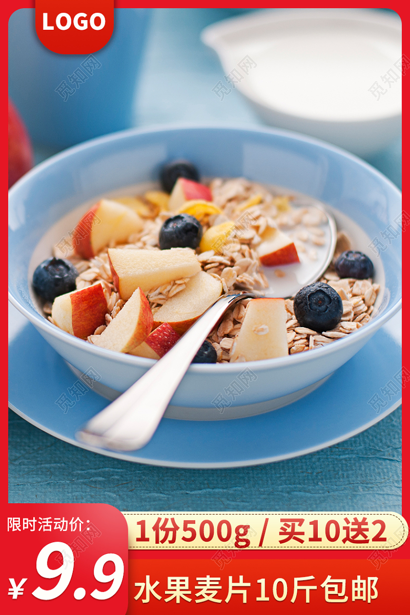 红色简约水果燕麦天猫淘宝主图直通车