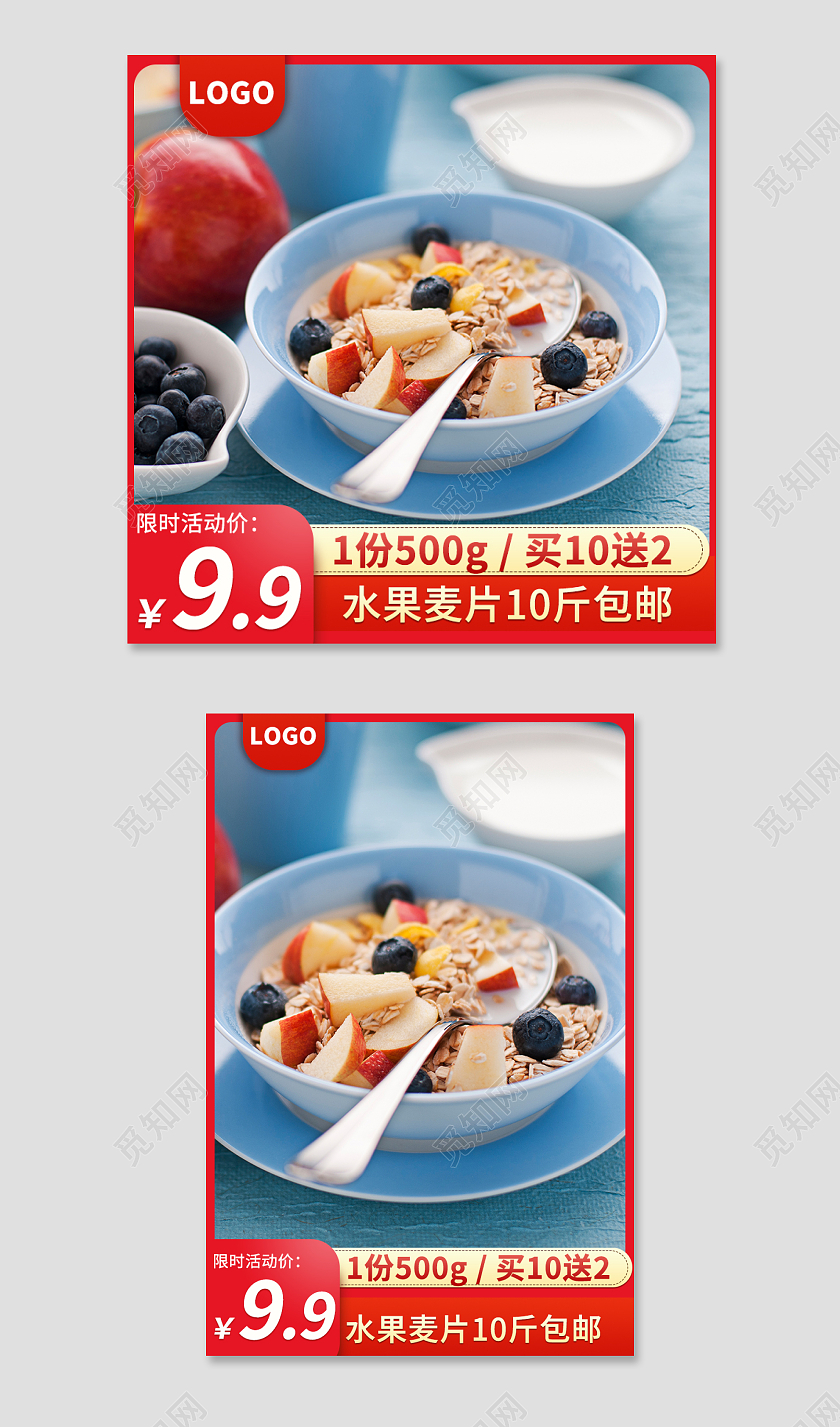 红色简约水果燕麦天猫淘宝主图直通车