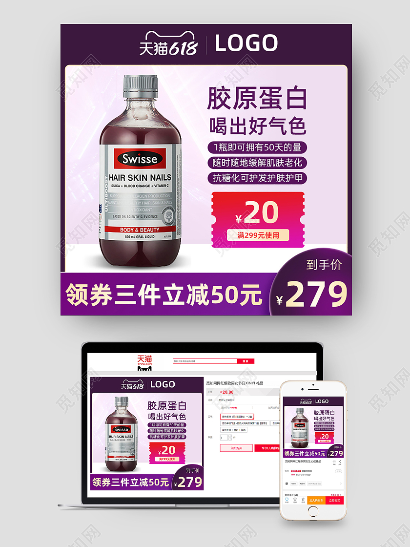 保健品主图紫色直通车保健品综合主图