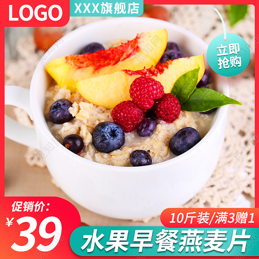 粉红色对比色水果燕麦天猫主图淘宝直通车