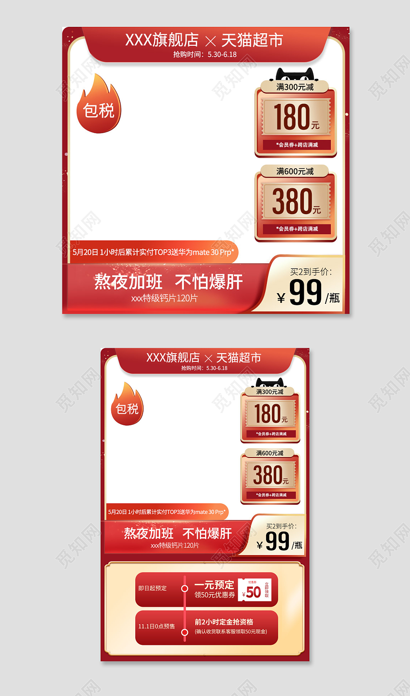 红色保健品药品钙片天猫超市主图直通车图保健品综合主图