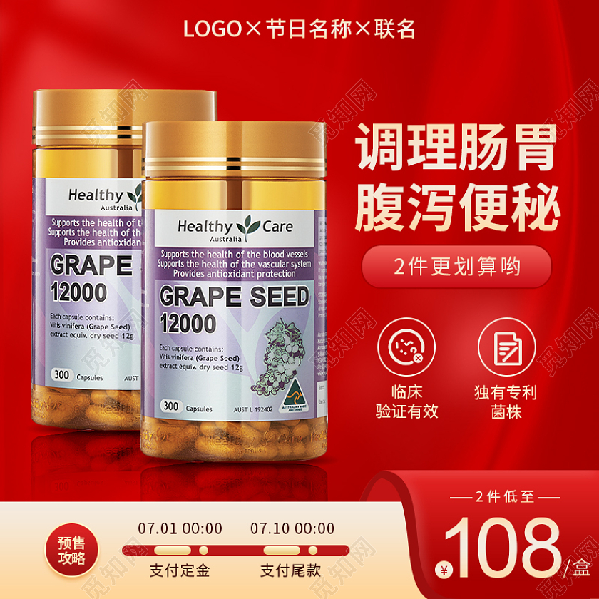 红色益生菌主图直通车保健品主图