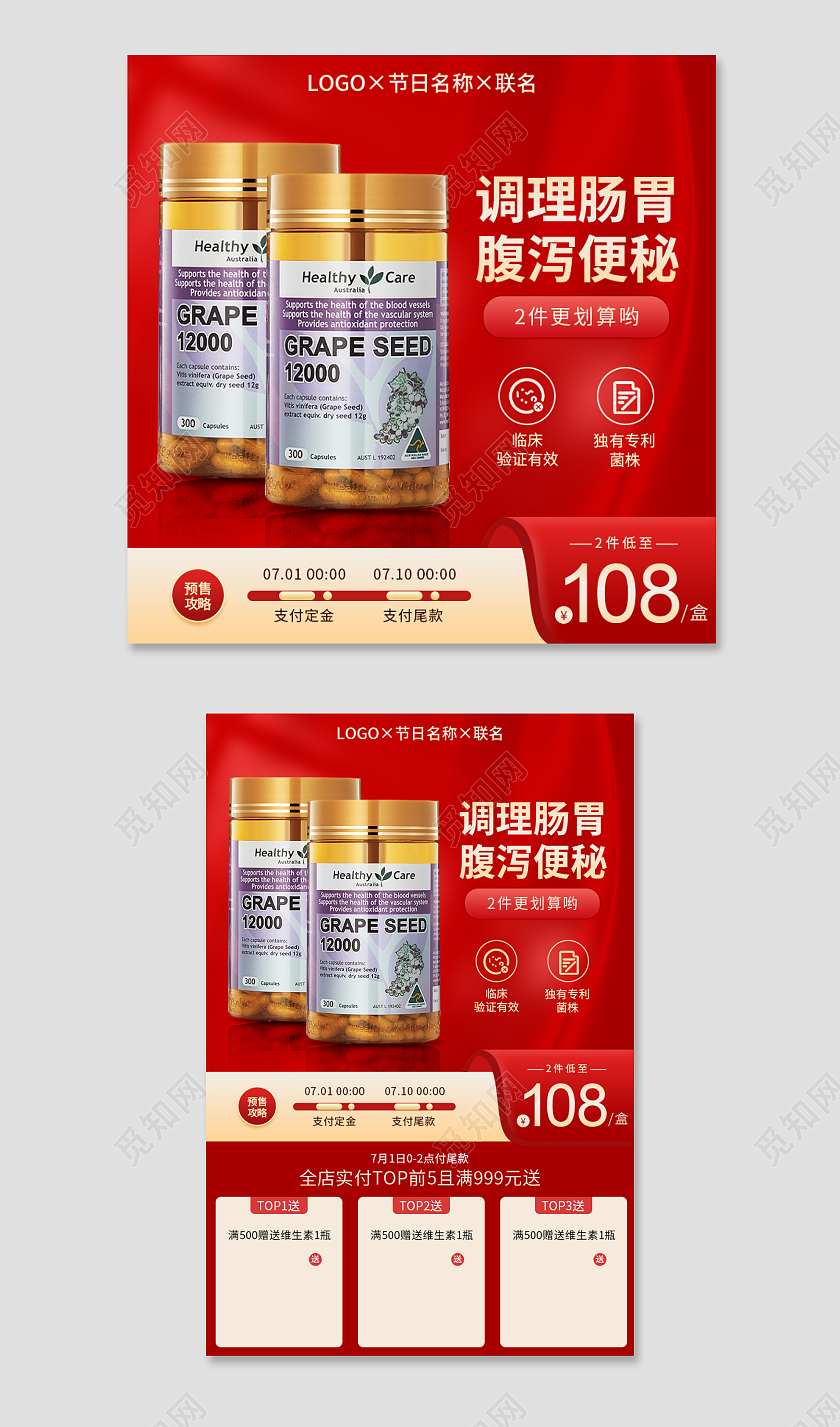 红色益生菌主图直通车保健品主图